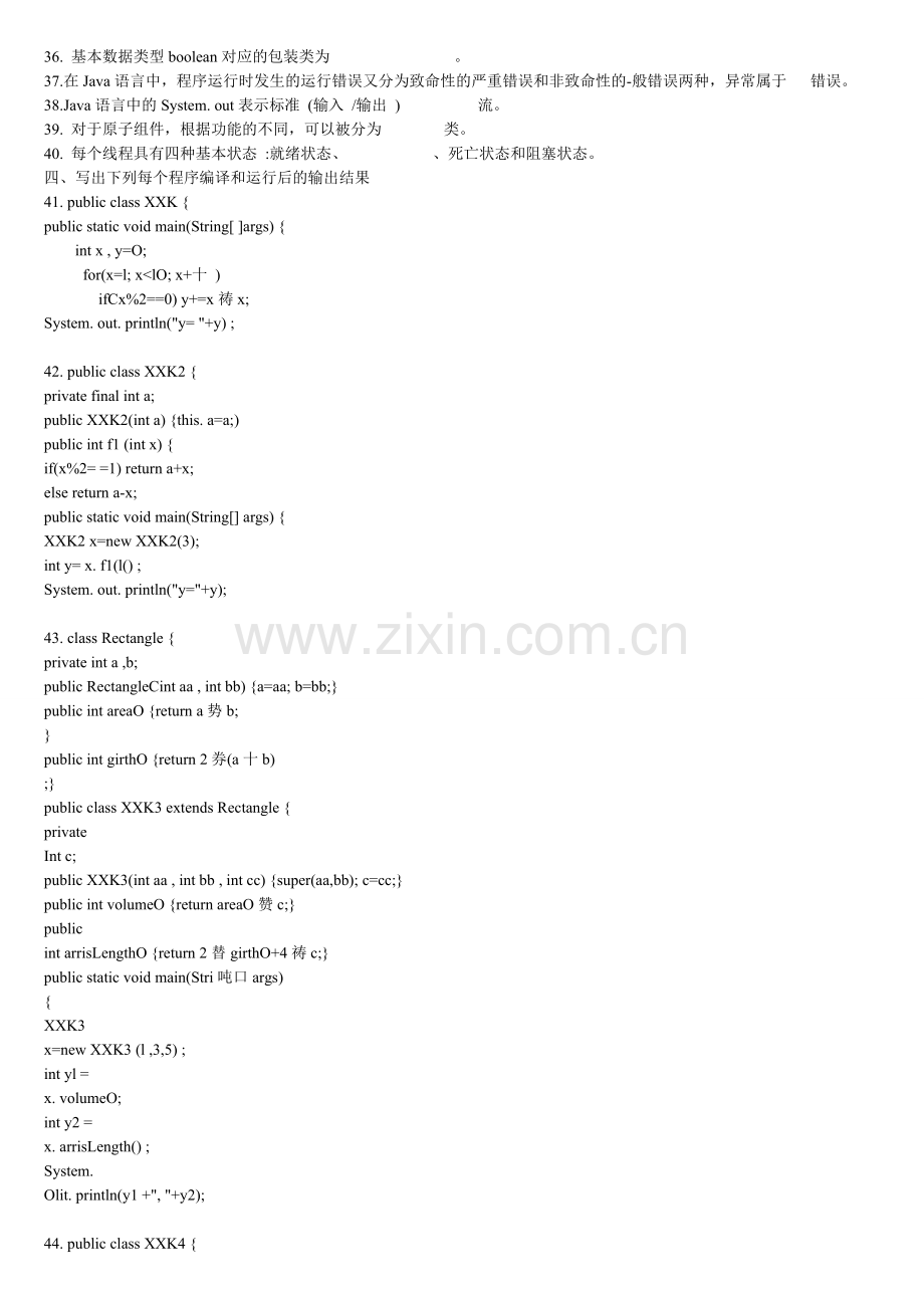 电大面向对象程序设计期末复习题.doc_第2页