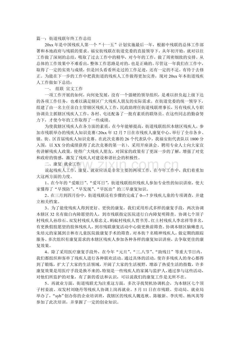 县残联个人工作总结.doc_第1页