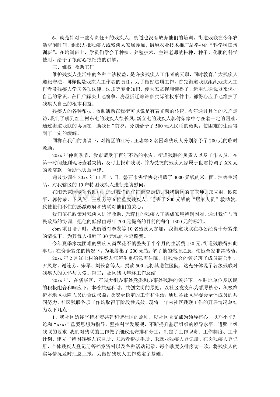 县残联个人工作总结.doc_第2页