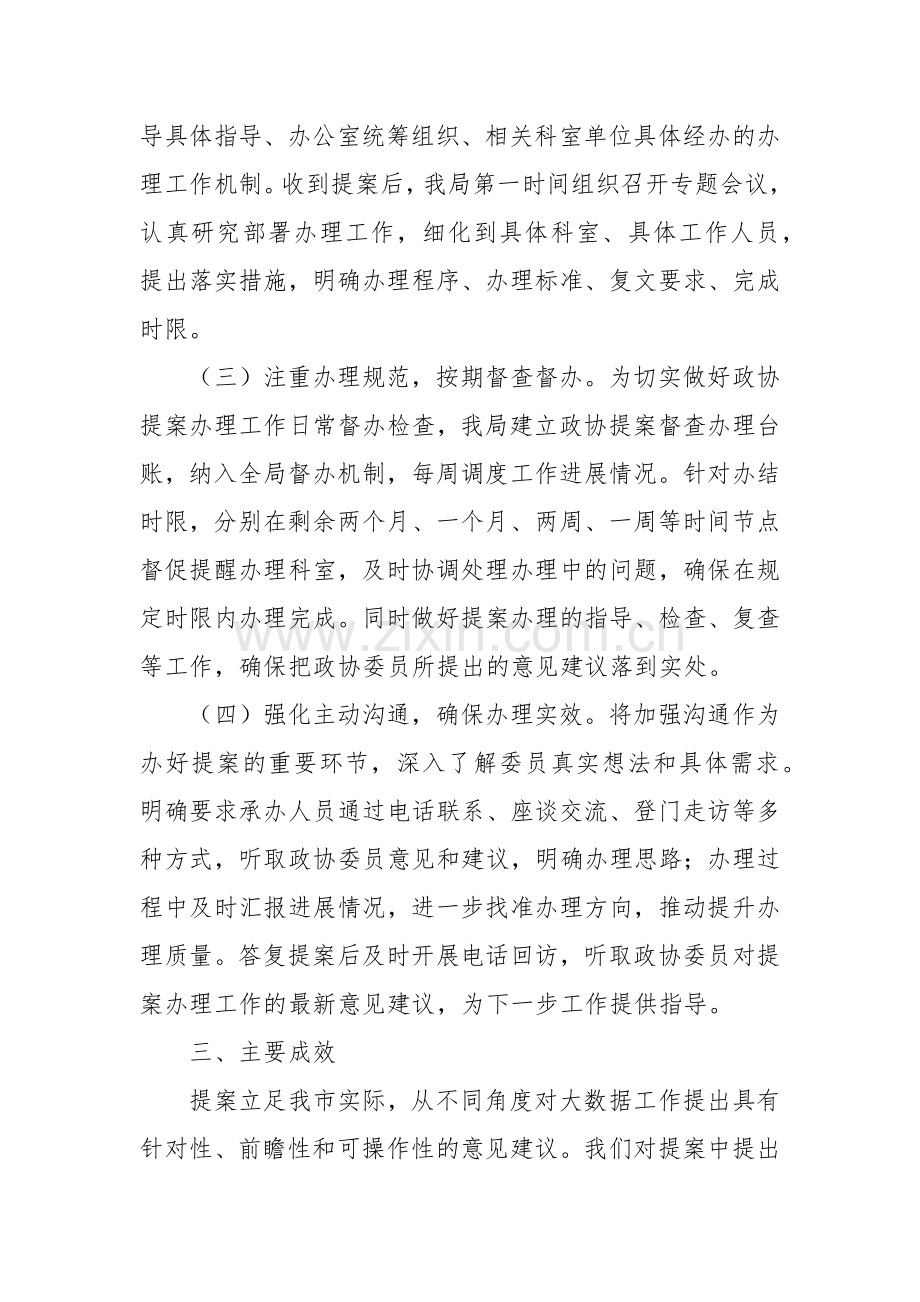 X市大数据局2024年度办理政协提案工作总结.docx_第2页