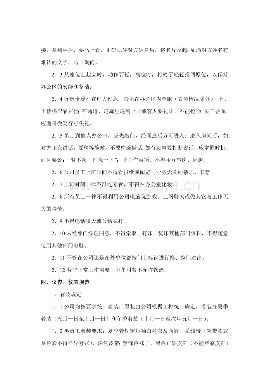 员工日常行为规范、管理制度.doc_第2页