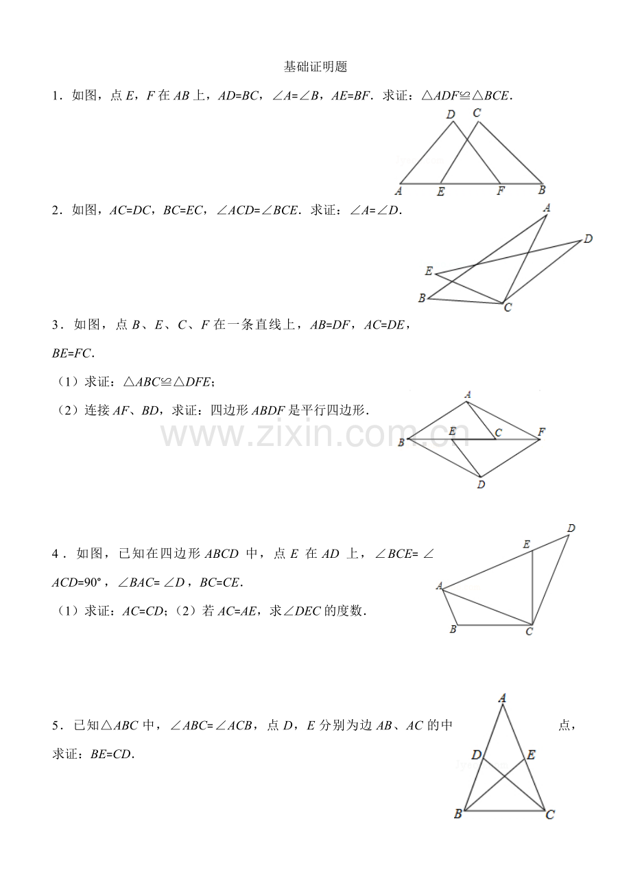 2018年北师大九年级基础证明题.doc_第1页