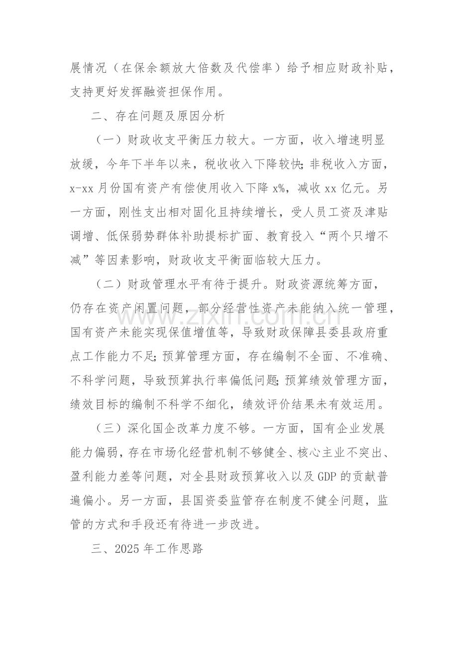 财政局2024年工作总结及2025年工作安排.docx_第2页