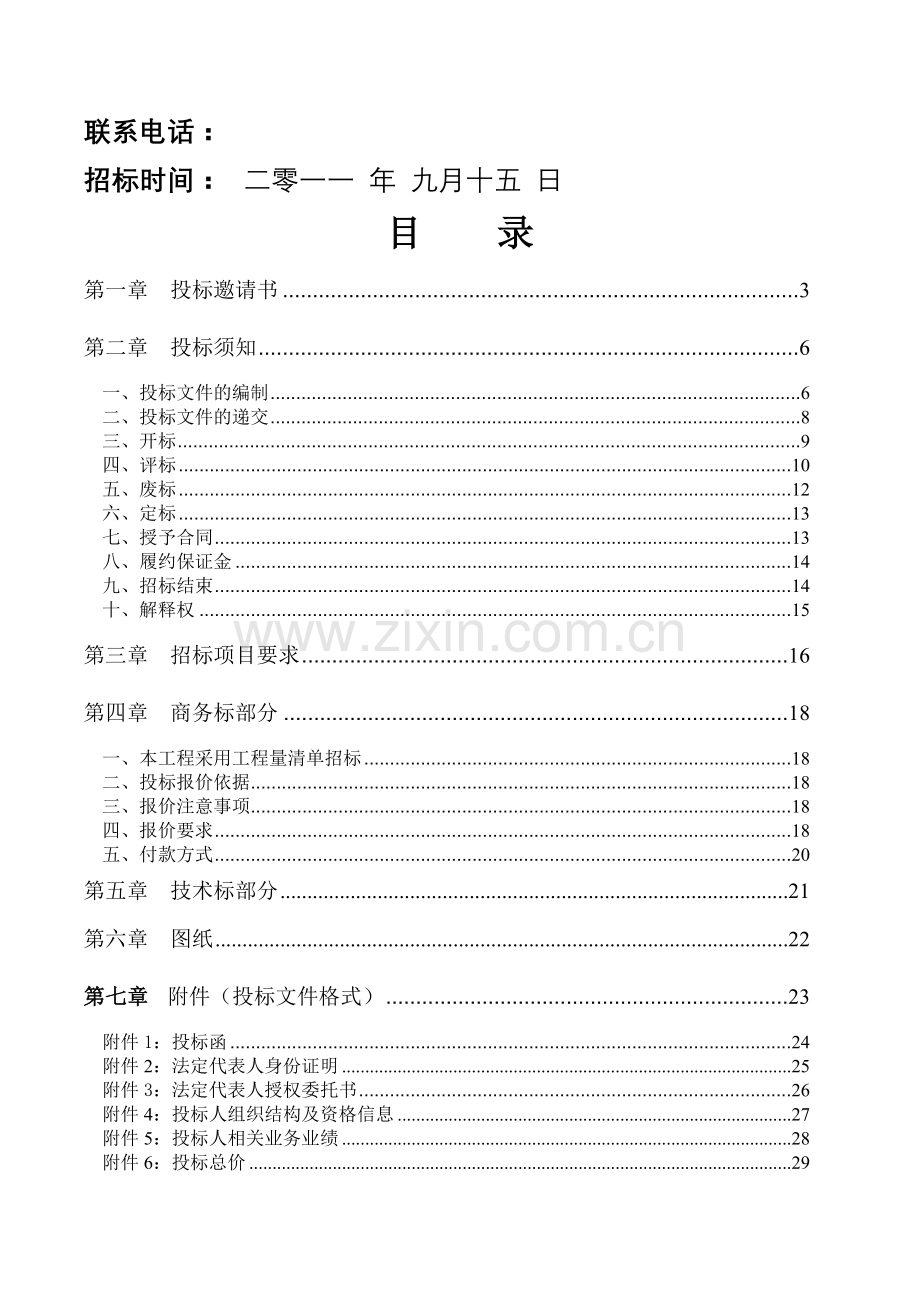 蓝色幻想地源热泵空调系统工程招标文件.doc_第2页