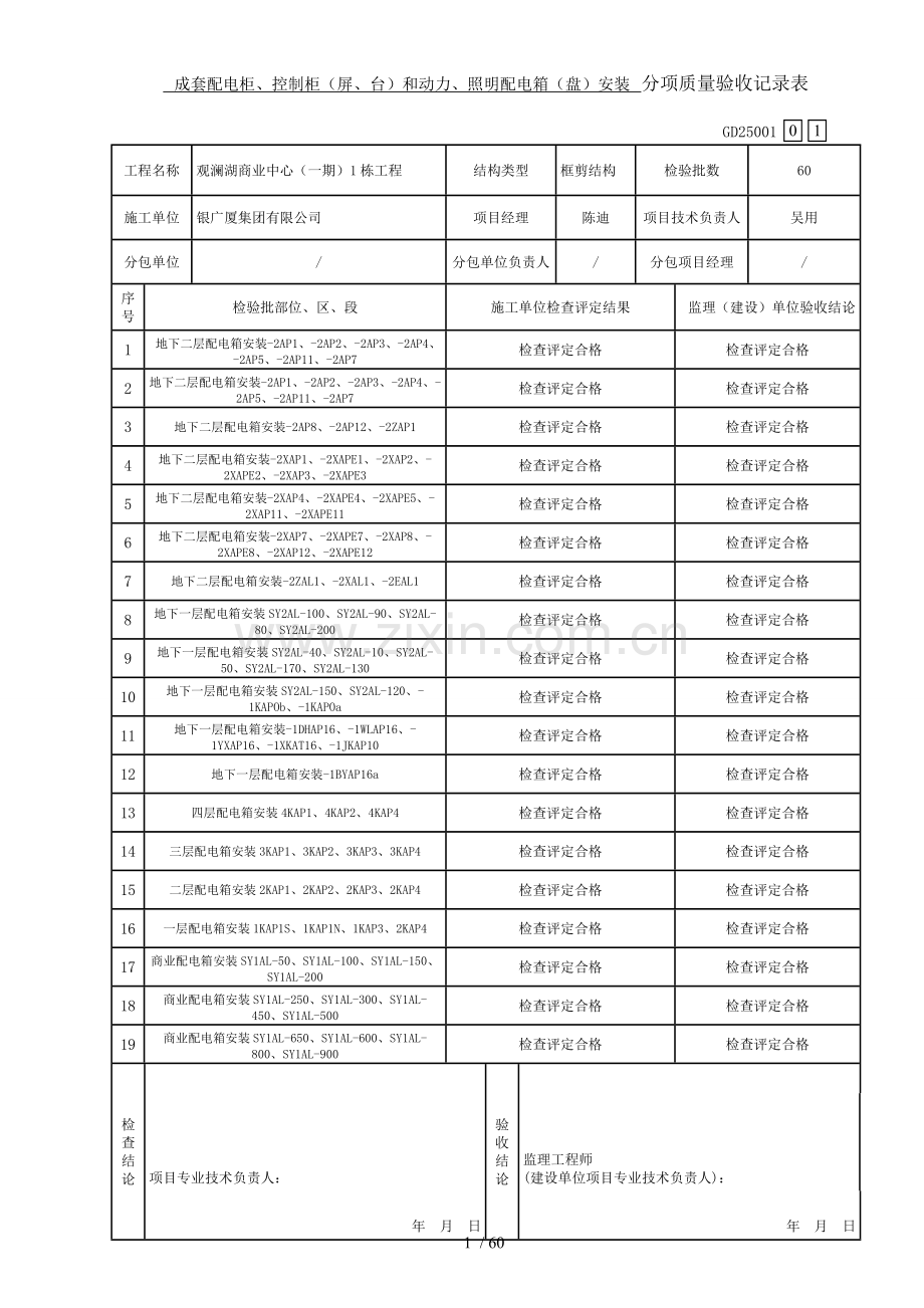 电气动力工程分项质量验收记录表.doc_第1页