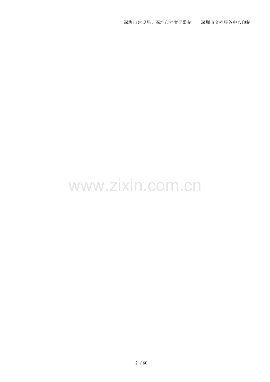 电气动力工程分项质量验收记录表.doc_第2页