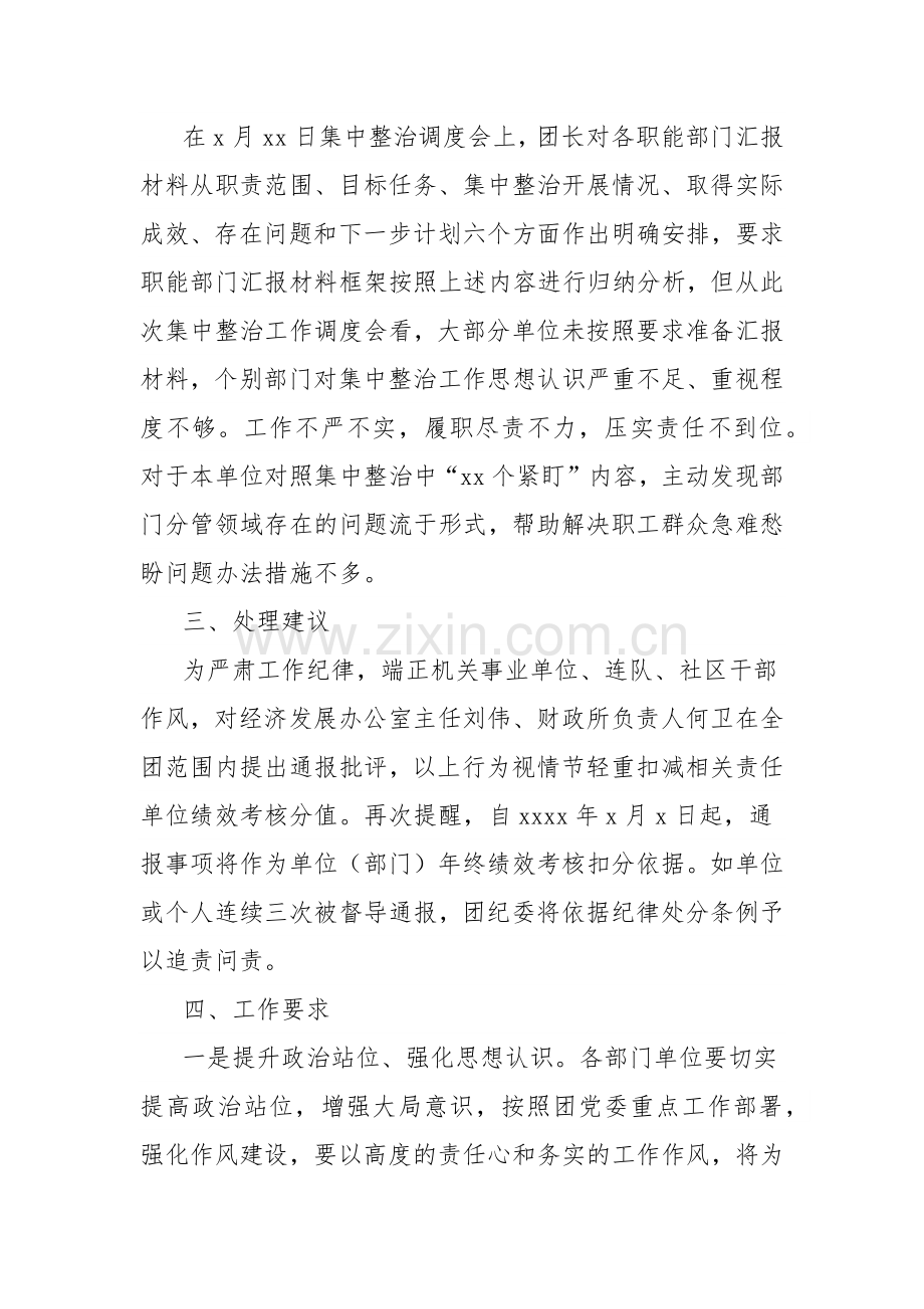 关于群众身边不正之风和腐败问题集中整治工作调度会情况通报.docx_第2页