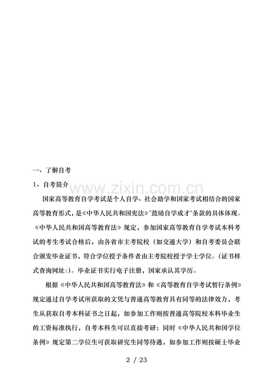 自考业务专业知识培训手册.doc_第2页