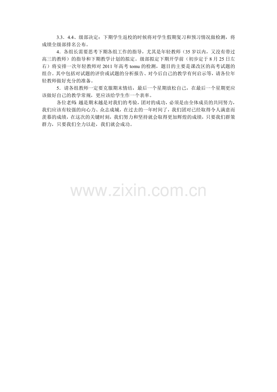 期末学校工作布置发言稿.doc_第2页