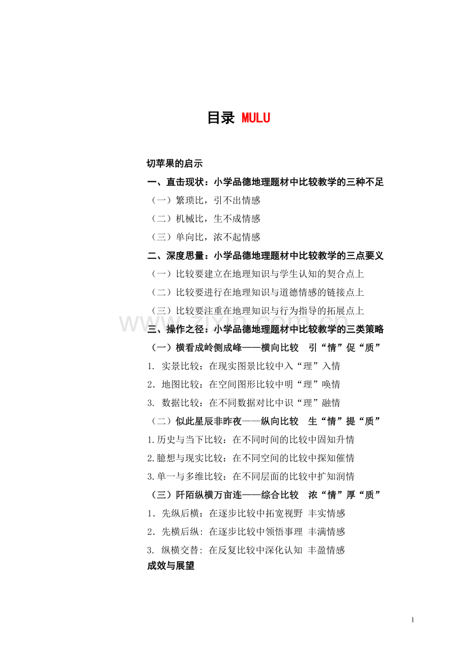 比中入“理”--比中切情(2013年11月-28日).doc_第2页
