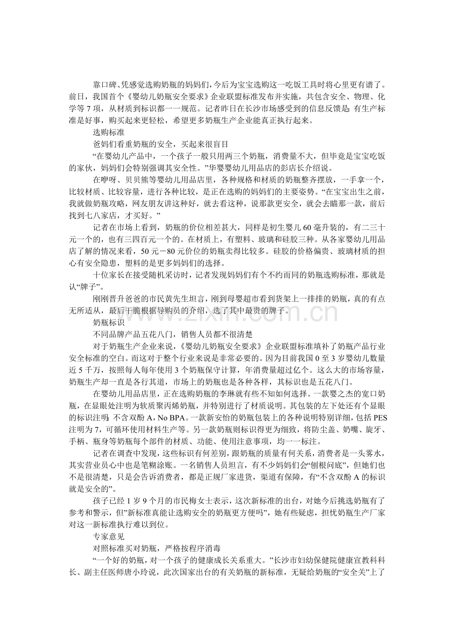 带着标准-给宝宝选个好奶瓶.doc_第1页