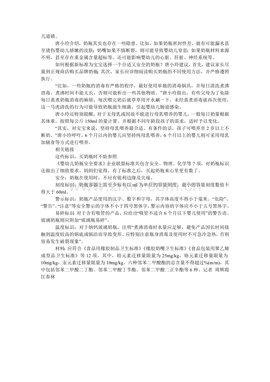 带着标准-给宝宝选个好奶瓶.doc_第2页