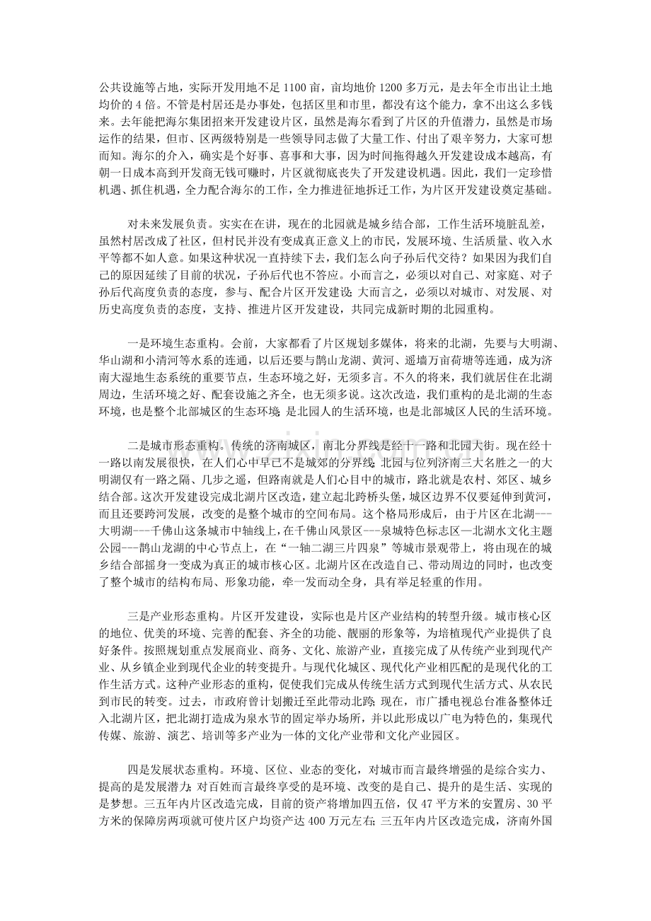 在区开发建设征地拆迁动员大会上的讲话.doc_第2页