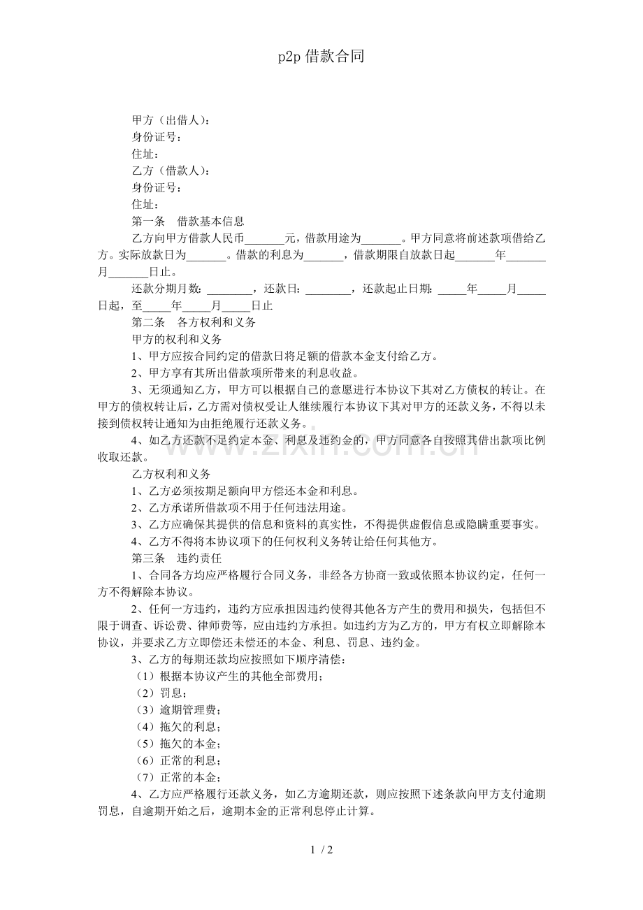 p2p借款合同.doc_第1页