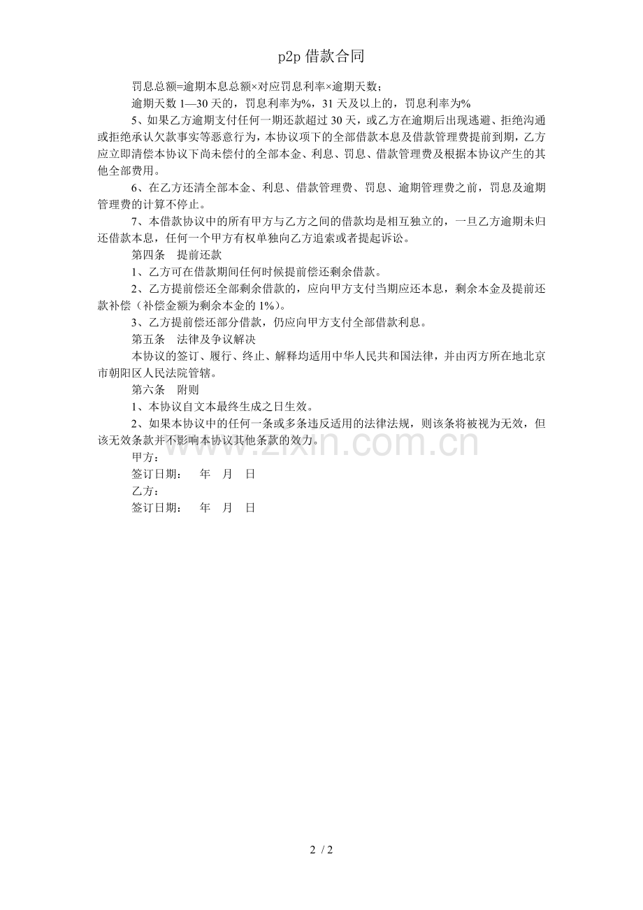 p2p借款合同.doc_第2页