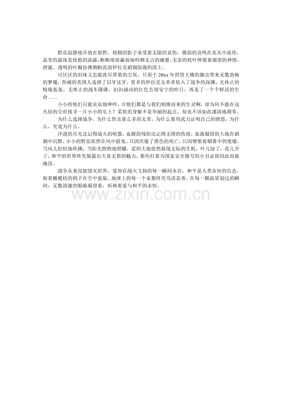 爱与和平初二作文500字.doc_第1页