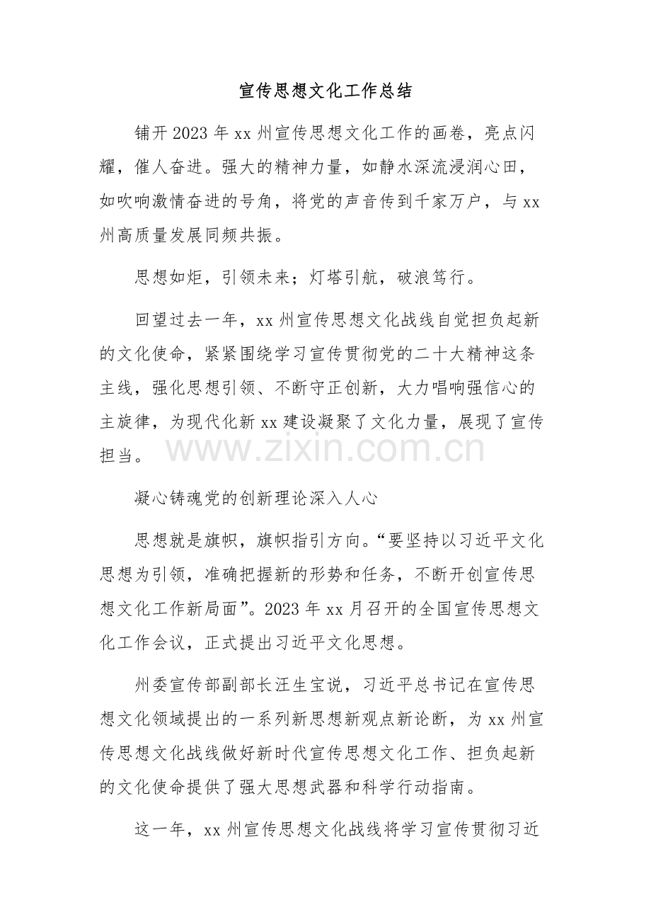 (3篇)宣传思想文化工作总结汇编.docx_第2页