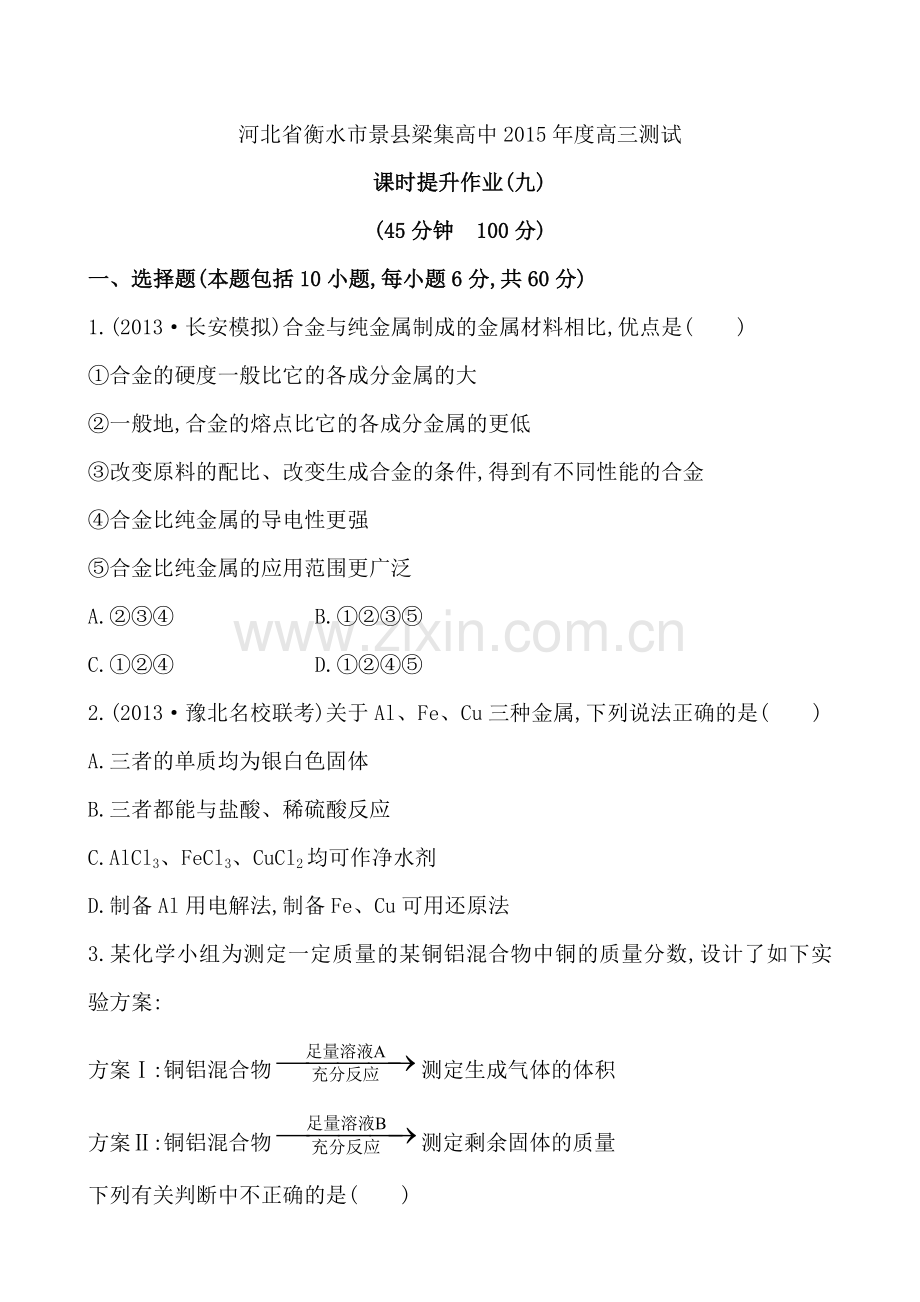 课时提升作业(九)第三章第四节.doc_第1页