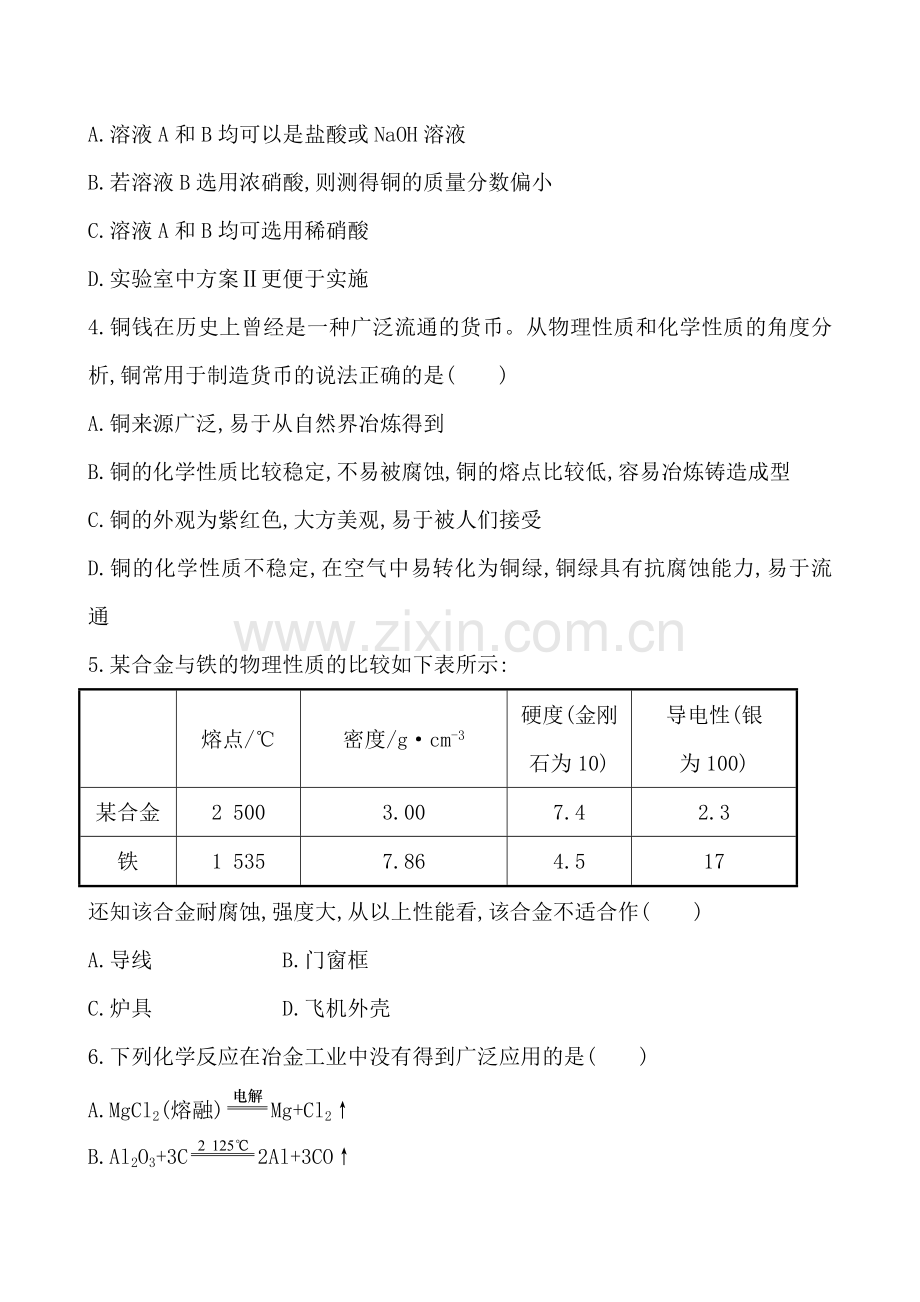 课时提升作业(九)第三章第四节.doc_第2页