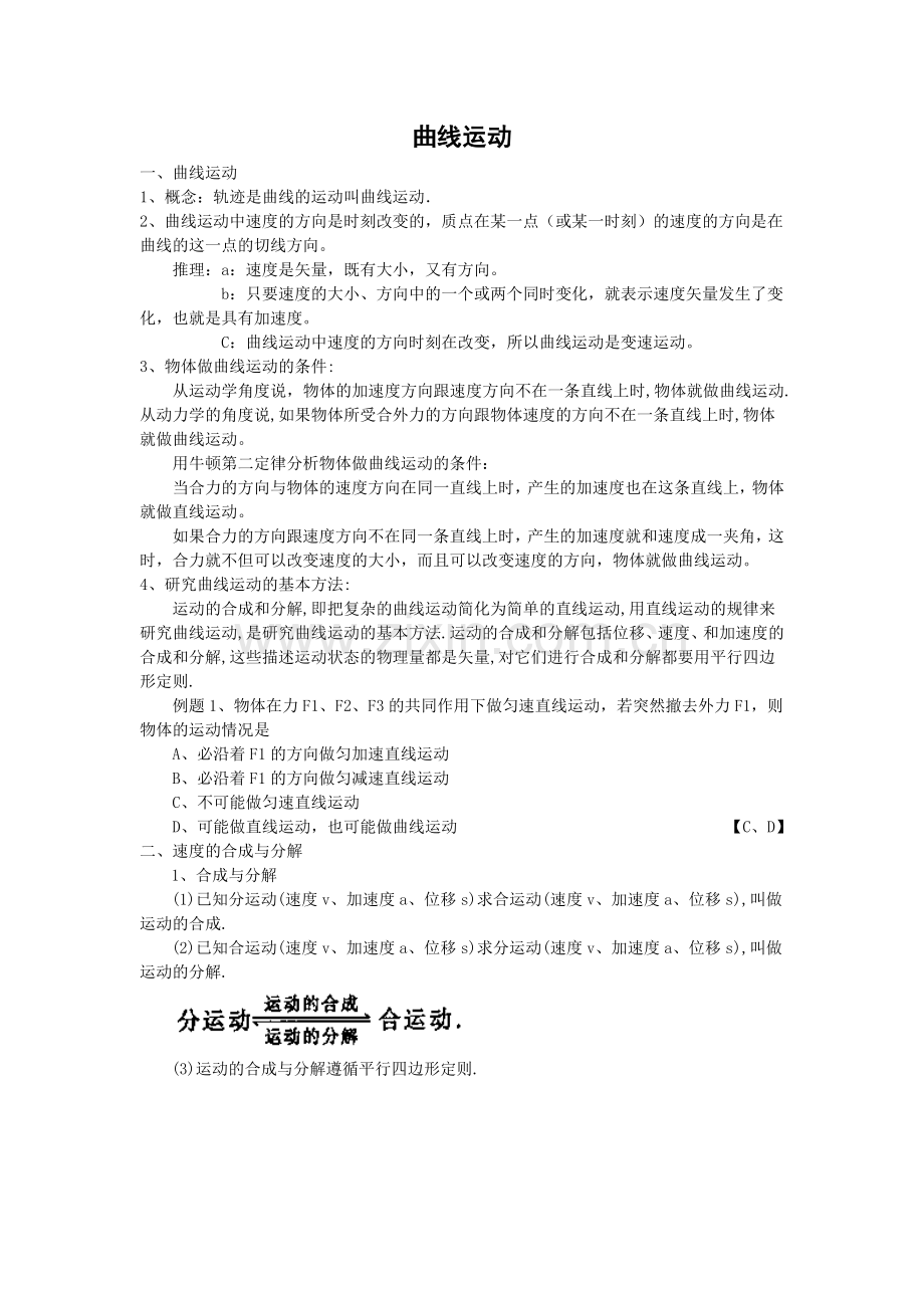 高中物理曲线运动教案.docx_第1页