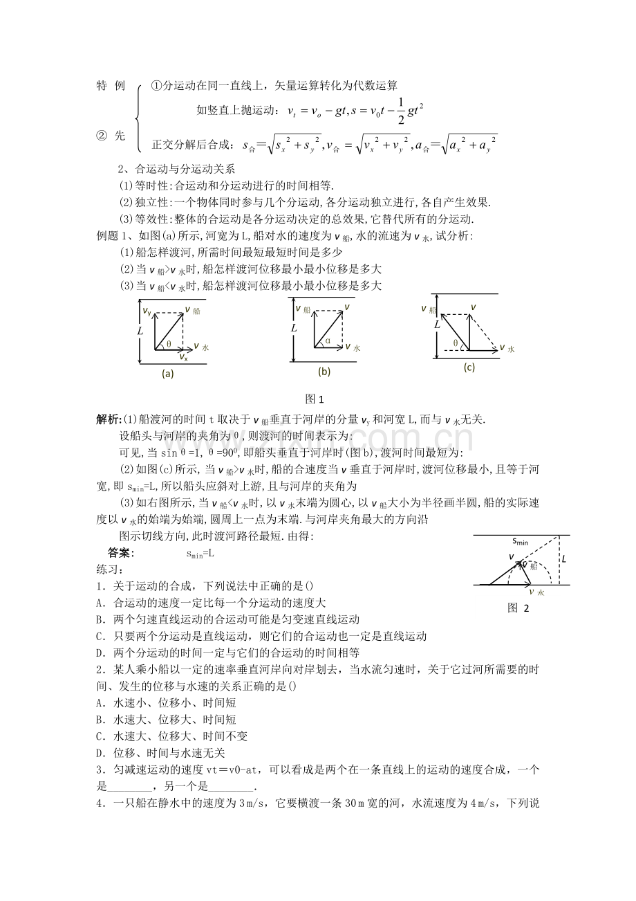 高中物理曲线运动教案.docx_第2页