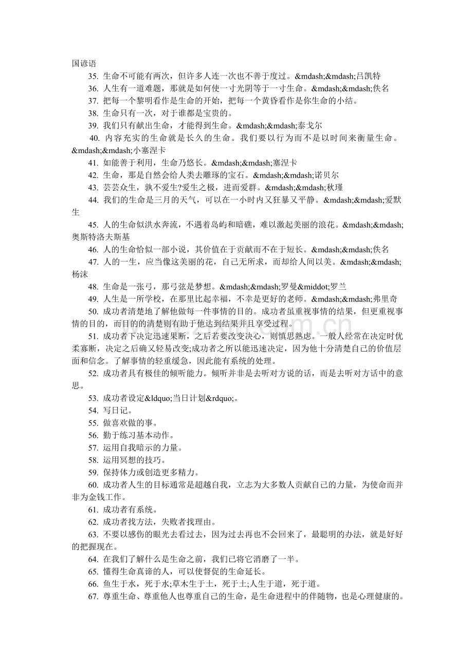 伟人的名言.doc_第2页