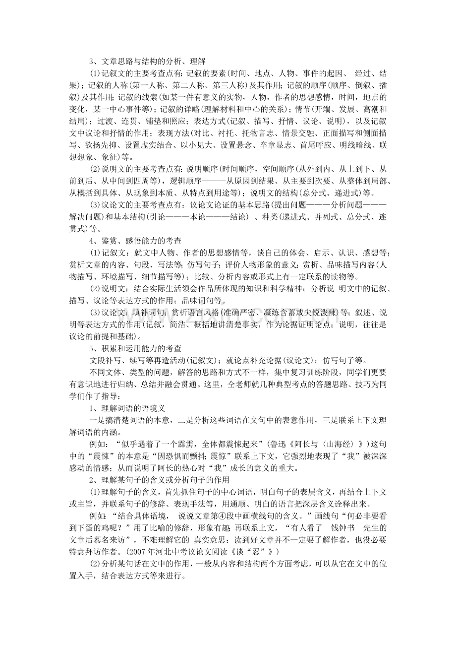 现代文阅读技法点拨.doc_第2页