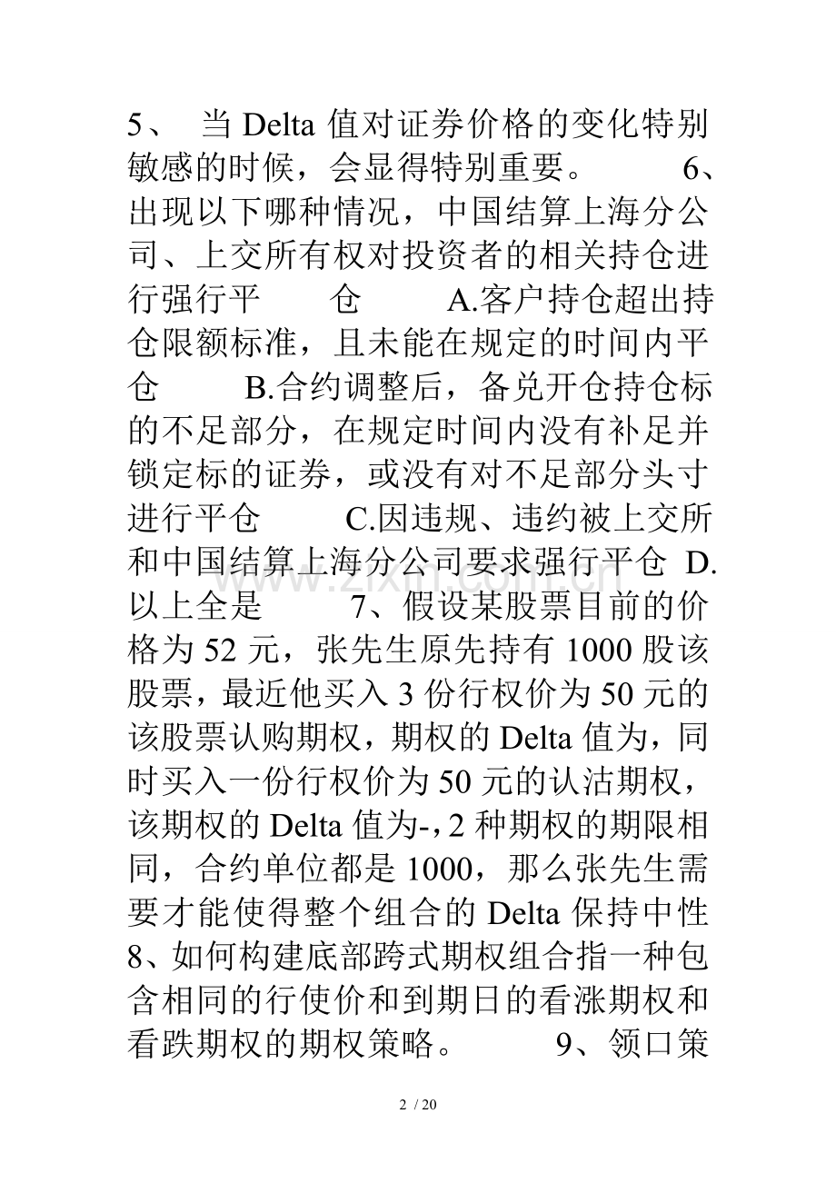 个股期权从业人员考试题库含复习资料.doc_第2页