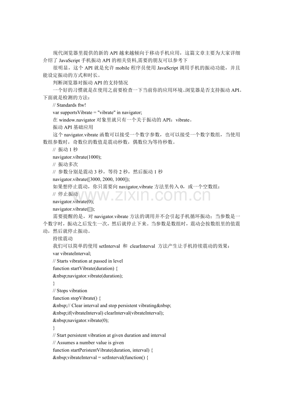 JavaScript手机振动API.doc_第1页