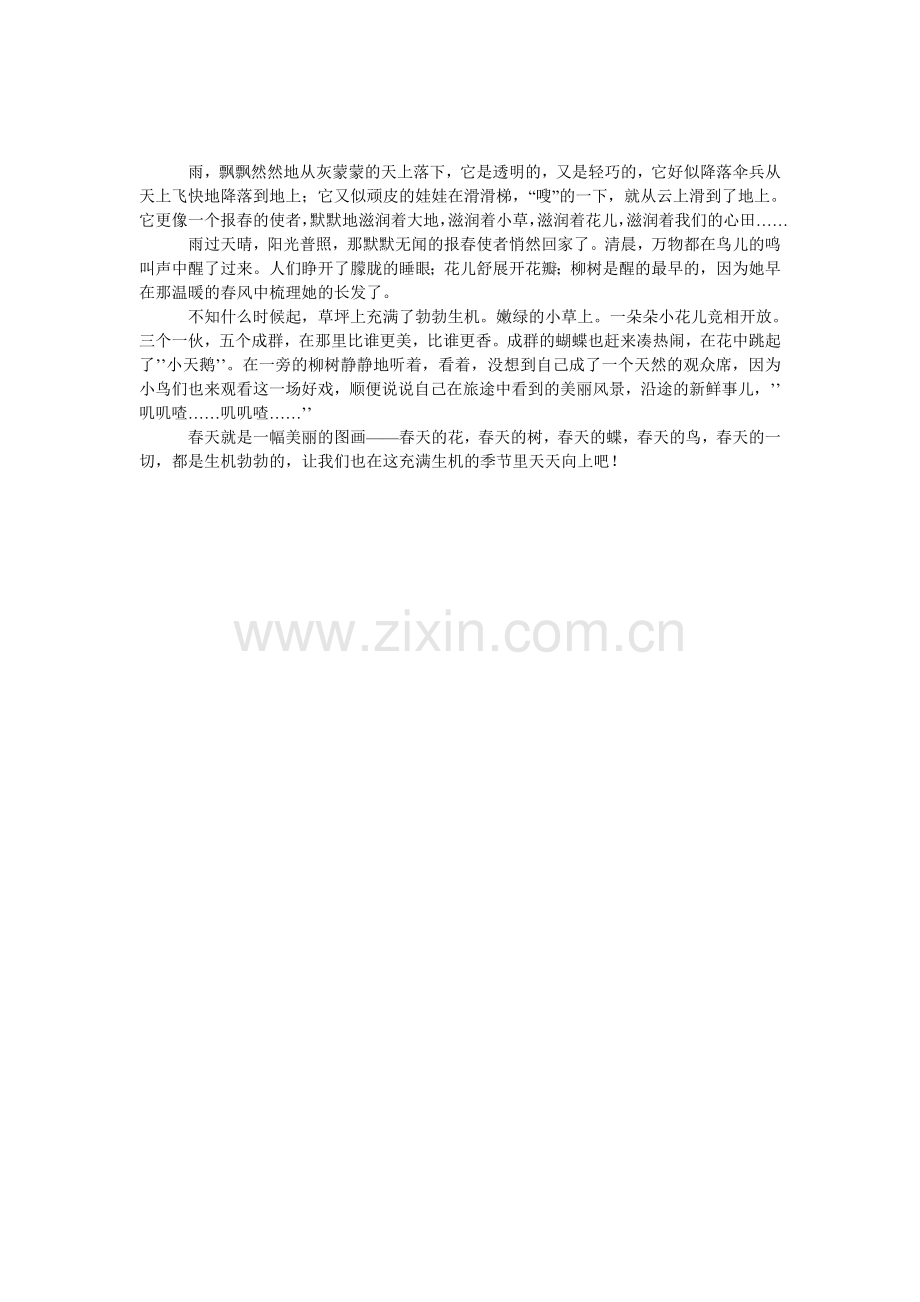 春天就是一幅画作文500字.doc_第1页