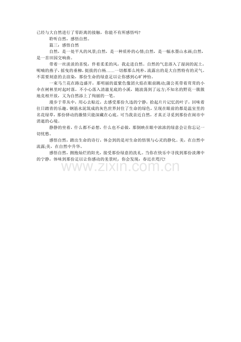 感悟自然高中单元作文.doc_第2页