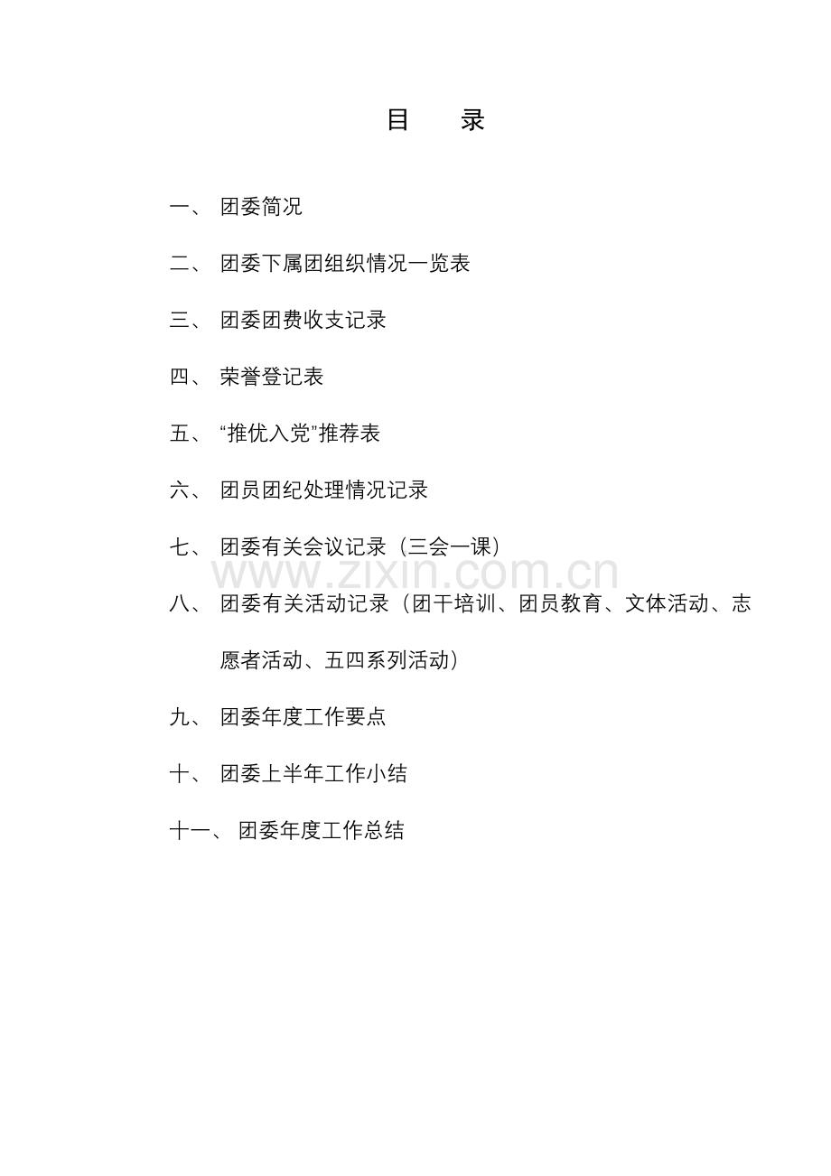 基层团委工作台帐.doc_第2页