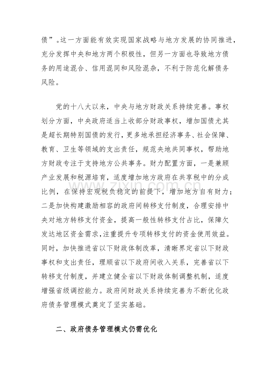 在财政局机关党支部学习贯彻党的二十届三中全会精神研讨会上的交流发言.docx_第2页