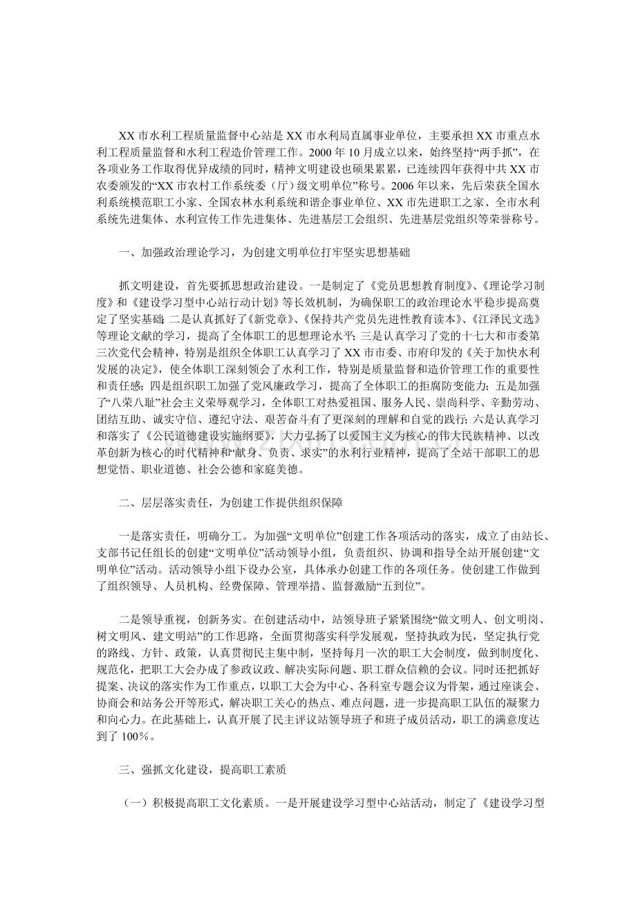 市水利工程质量监督中心站文明创建典型材料.doc_第1页