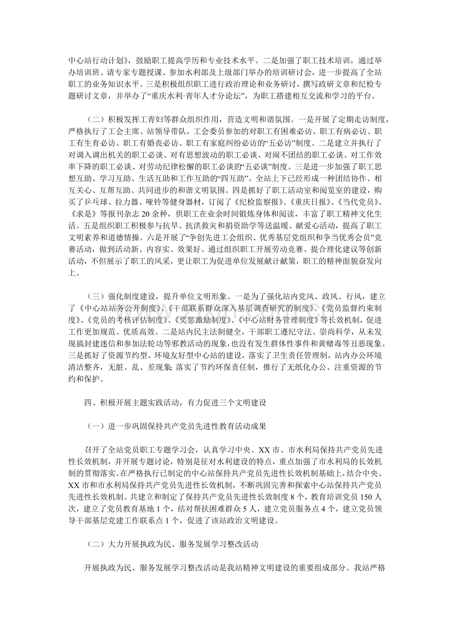 市水利工程质量监督中心站文明创建典型材料.doc_第2页