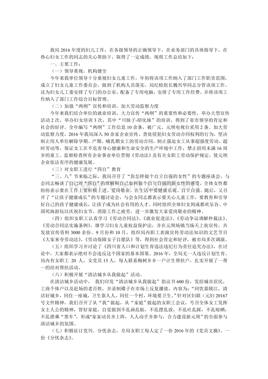 劳动和社会保障局妇女儿童工作总结.doc_第1页
