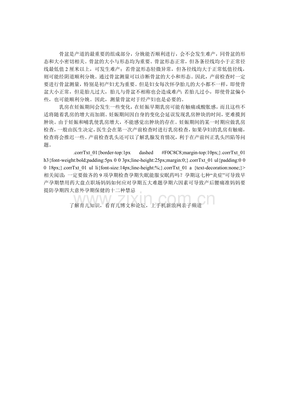 产前要检查骨盆和乳头.doc_第1页