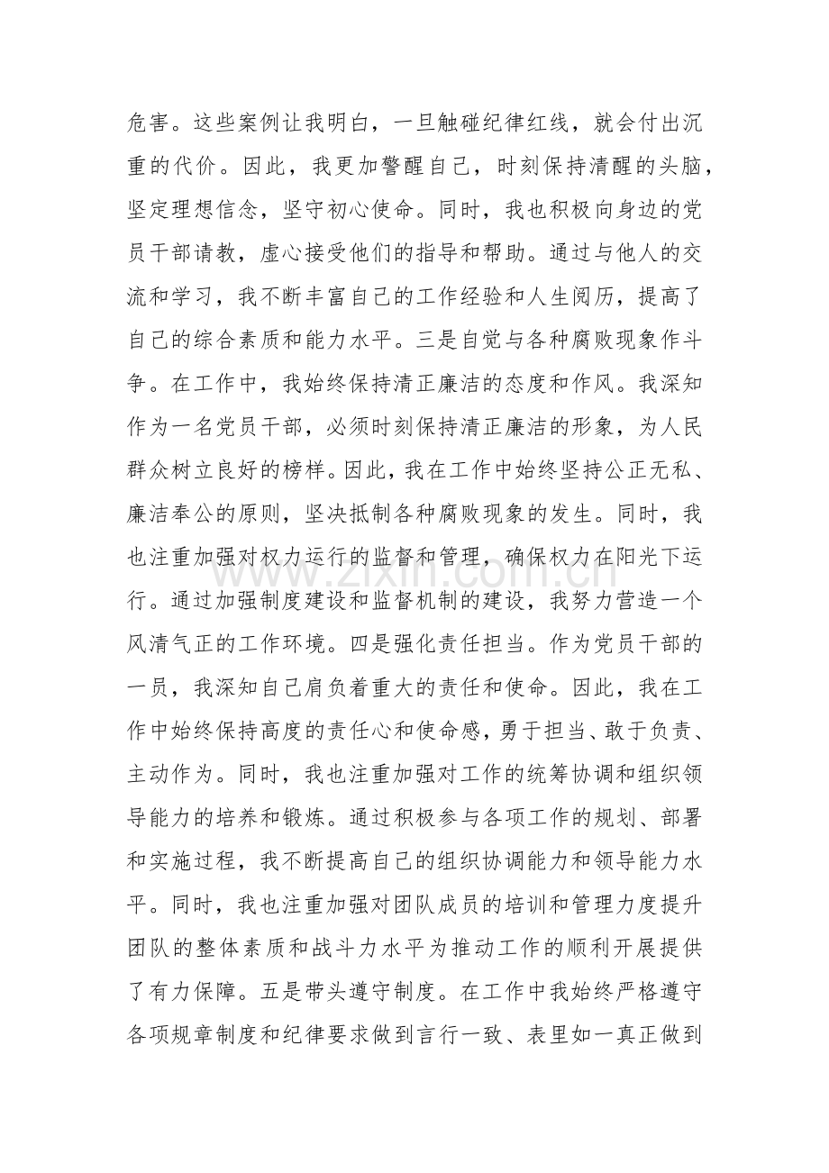 以案促改”个人对照检查发言材料.docx_第2页