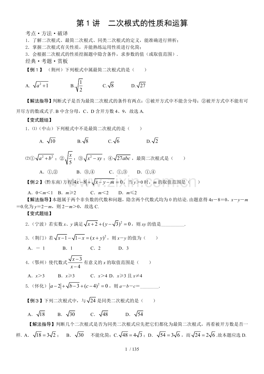 九年级数学培优教程整理篇(全).doc_第1页