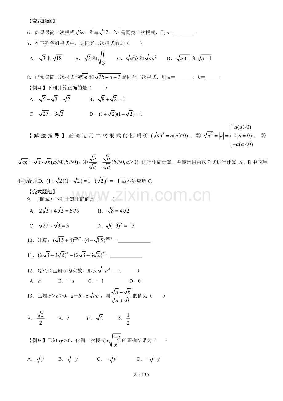 九年级数学培优教程整理篇(全).doc_第2页