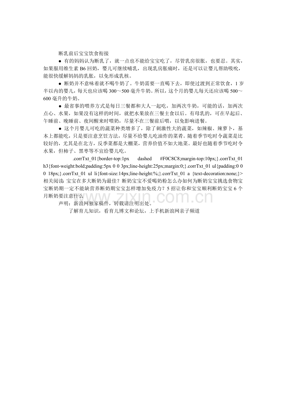 断乳前后宝宝饮食如何衔接.doc_第1页