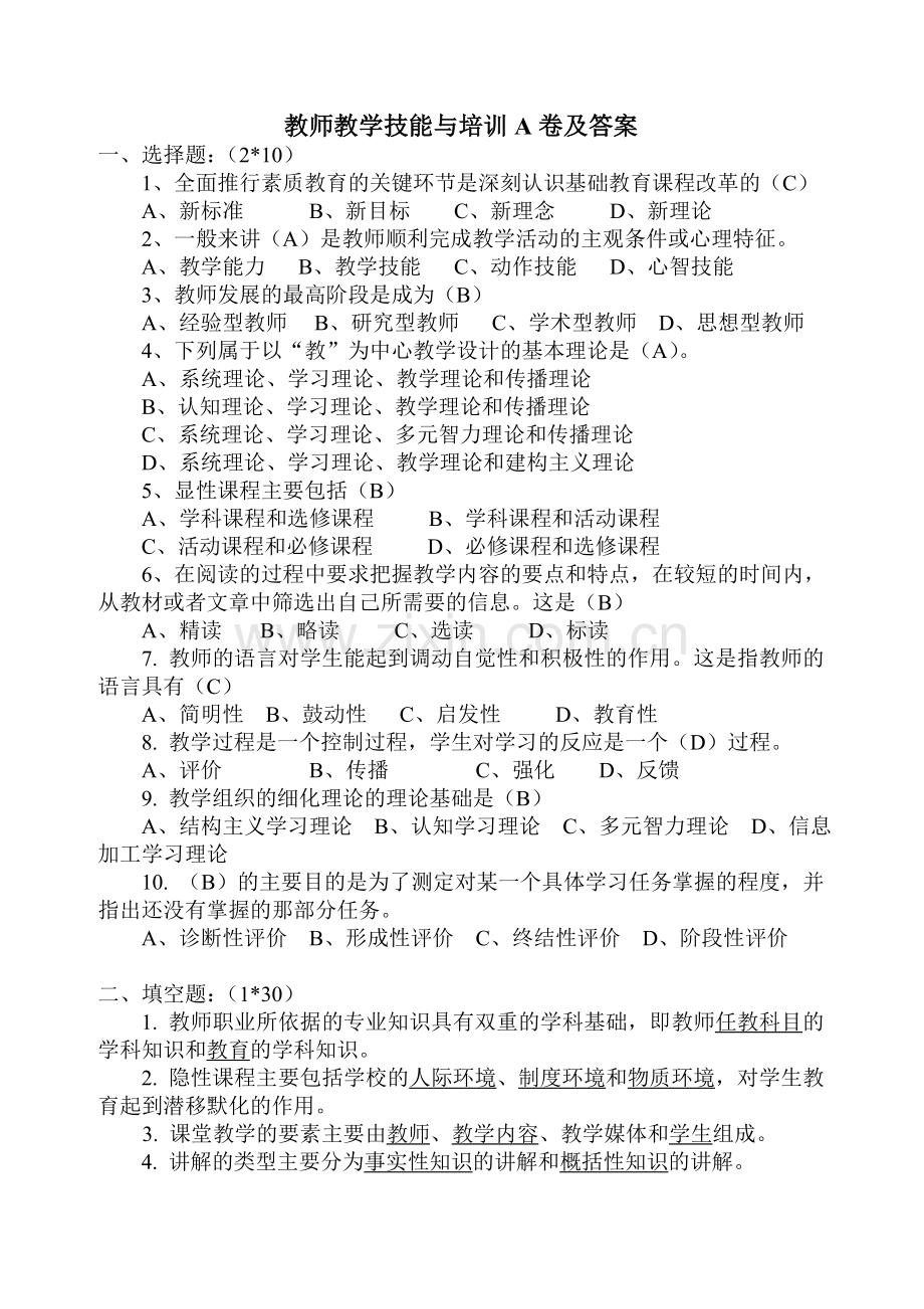 教学技能与培训试卷及答案deflate.doc_第1页