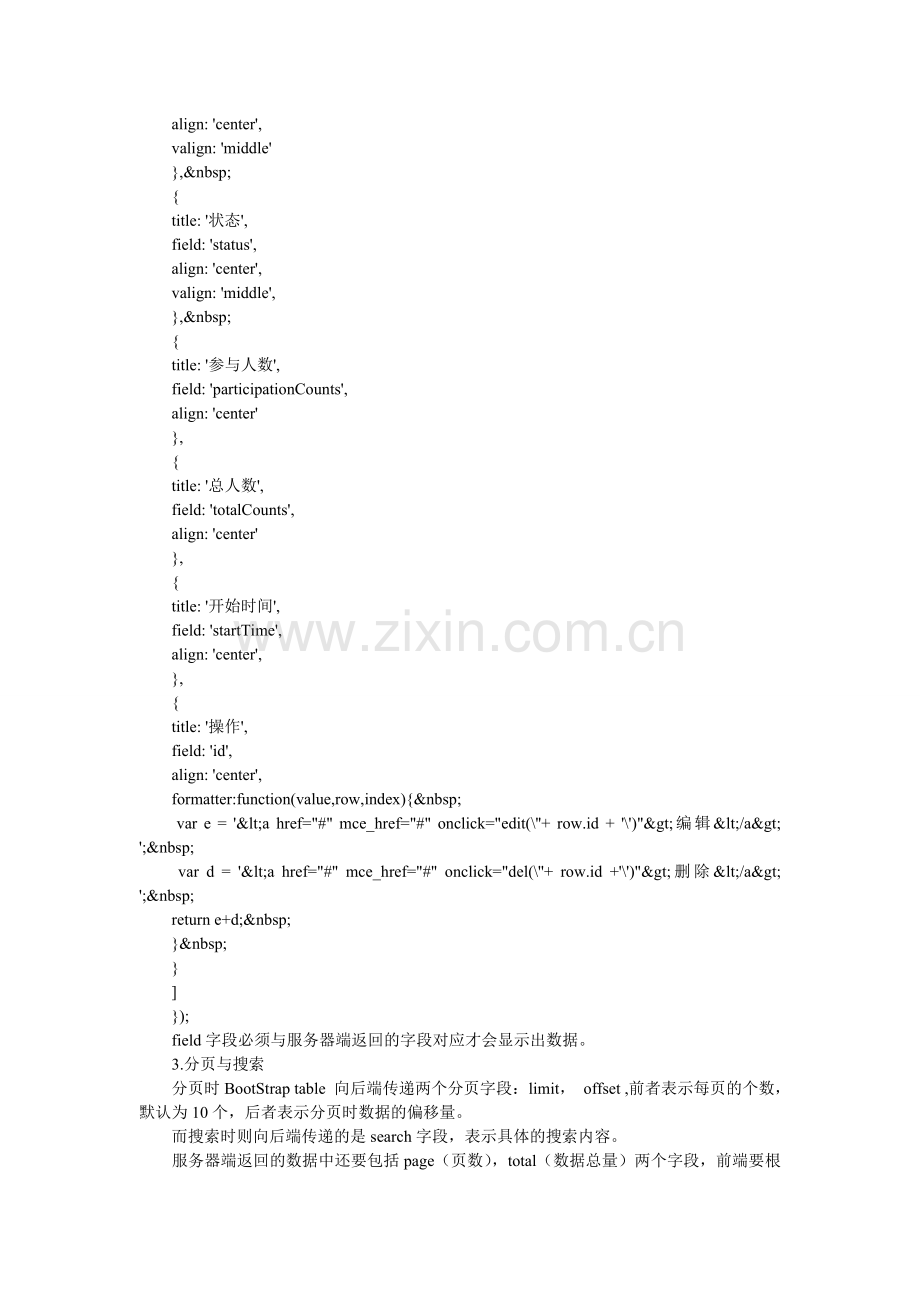 BootStrap中的table实现数据填充与分页应用小结.doc_第2页