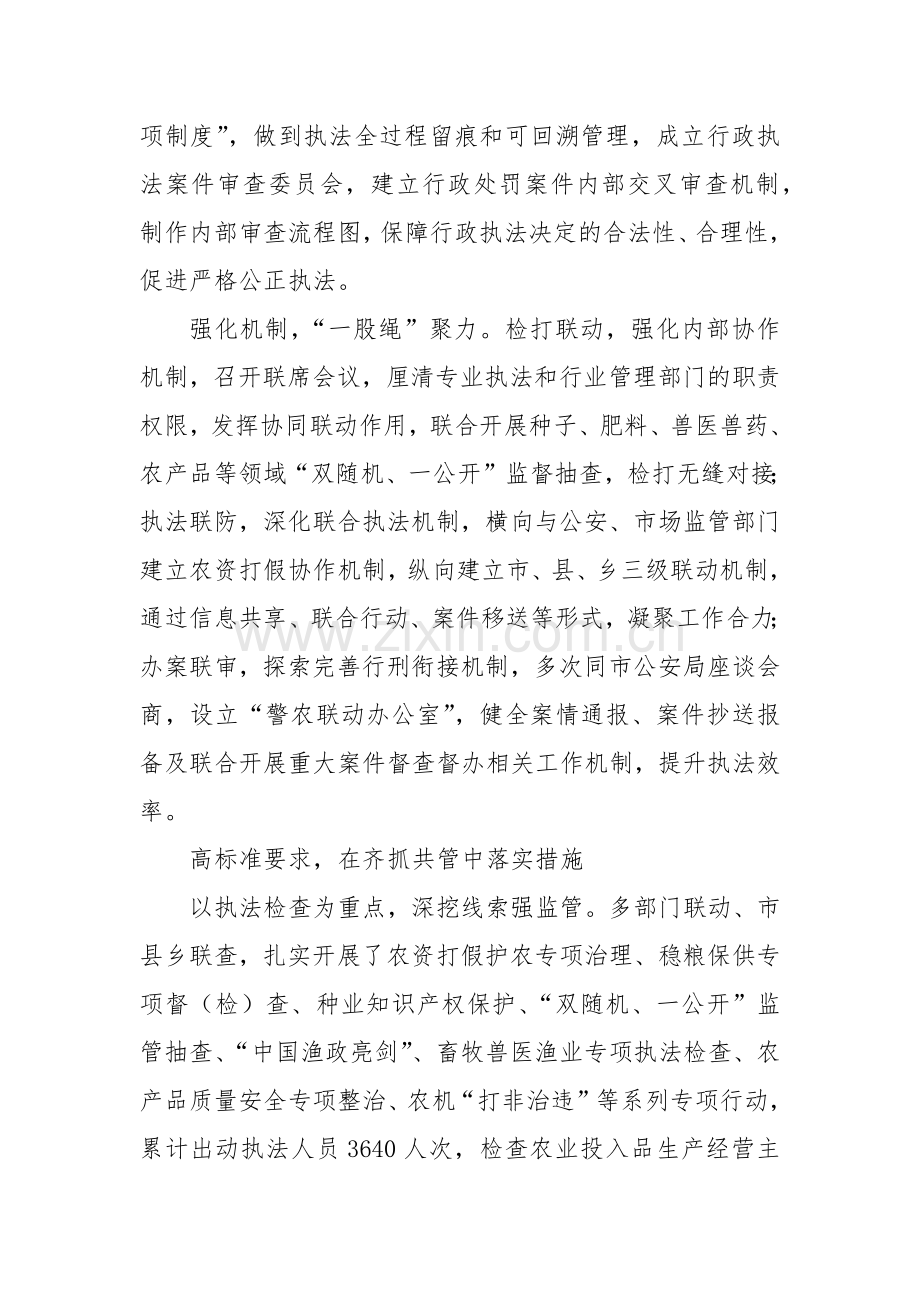 高位推动促发展　多措并举抓落实——庆阳市农业农村法治建设纵深推进.docx_第2页