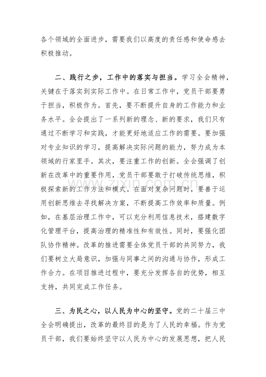 三中全会学习感悟：破浪前行以全会精神引领党员干部新征程.docx_第2页