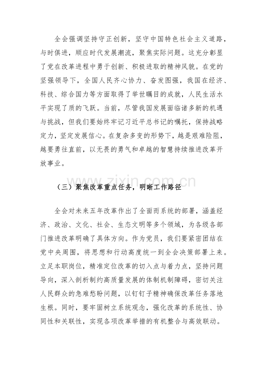 党员干部学习贯彻党的二十届三中全会精神研讨发言材料.docx_第2页