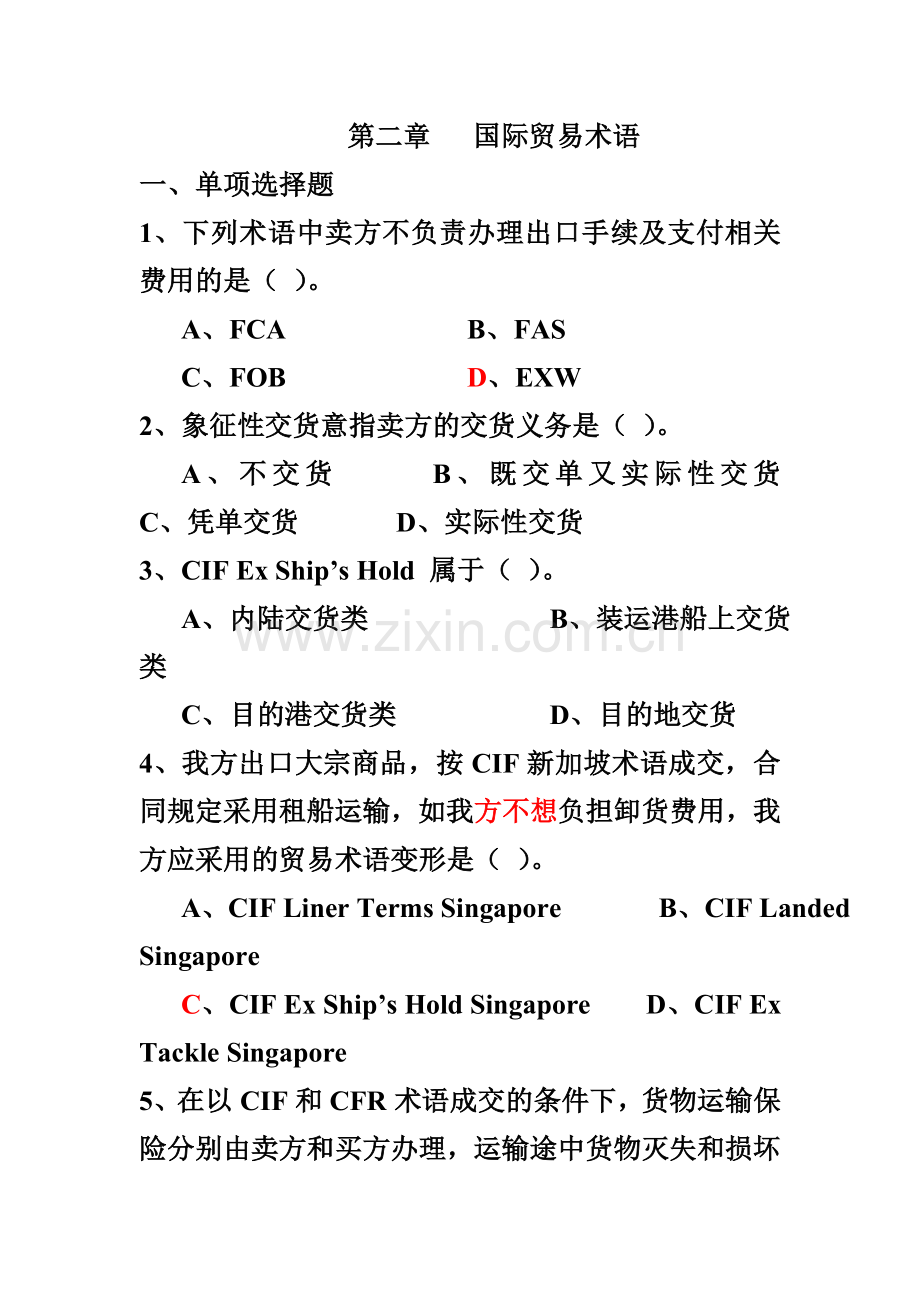 国际贸易术语(习题及答案).doc_第1页
