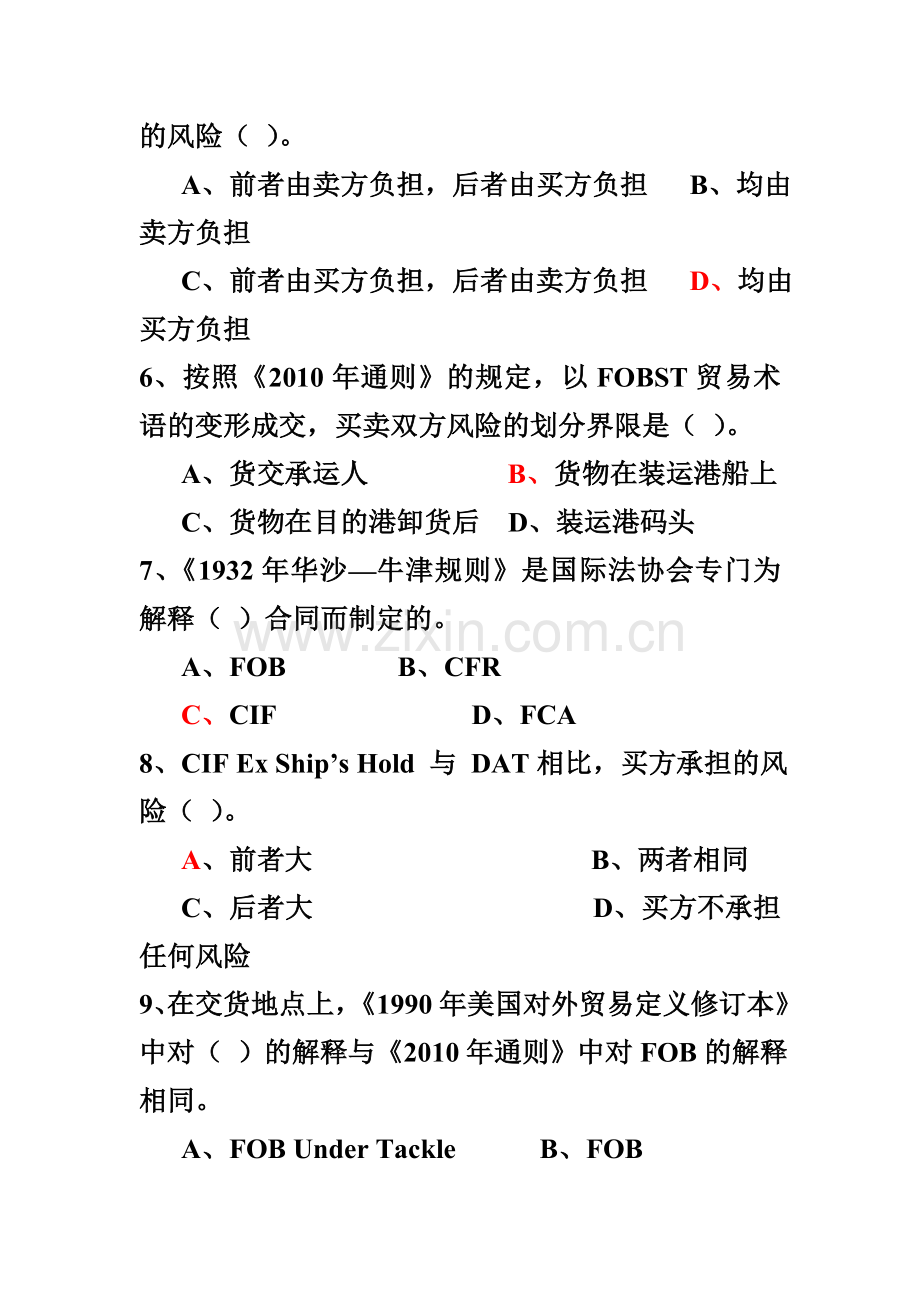 国际贸易术语(习题及答案).doc_第2页