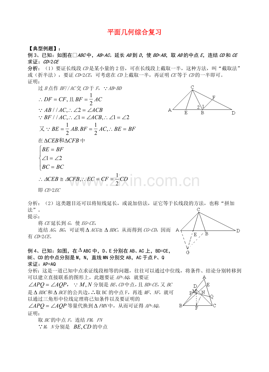 八年级数学下册-平面几何综合复习-人教新课标版.doc_第1页