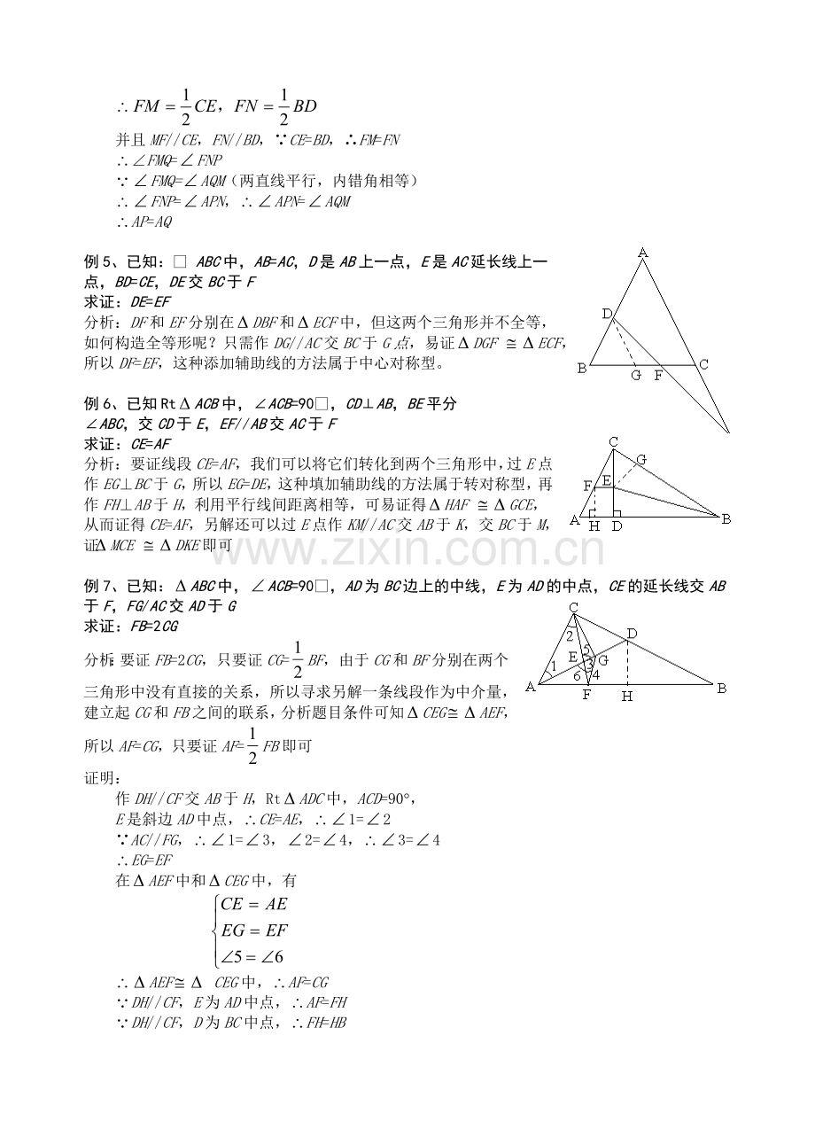 八年级数学下册-平面几何综合复习-人教新课标版.doc_第2页